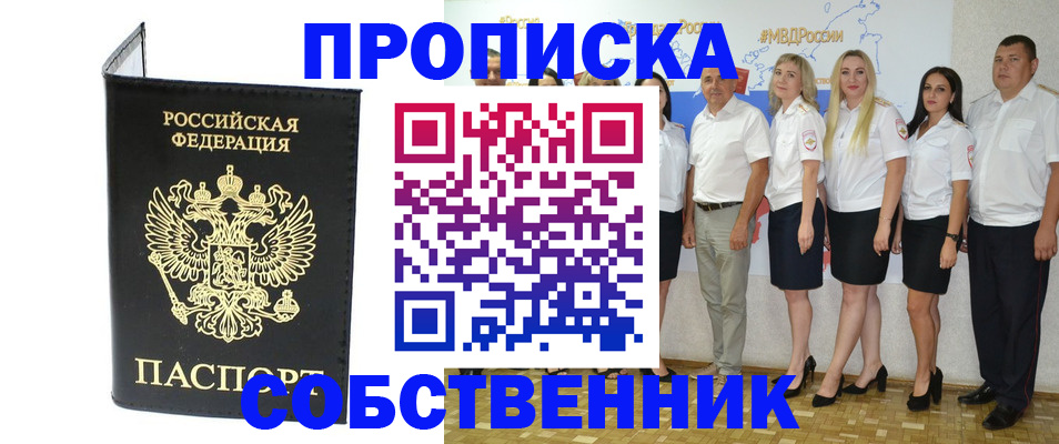 прописка в Котово