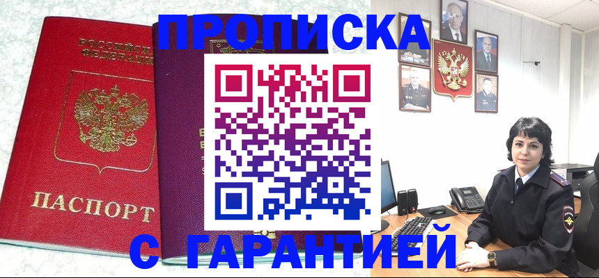 прописка от собственника в Котово