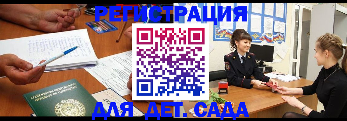 временная прописка в Котово